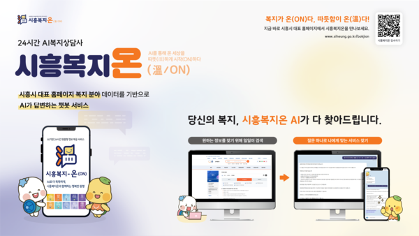 지자체 특화 모델 적용, 시흥시 맞춤형 복지 정보 제공 서비스 카지노 필립 오픈
