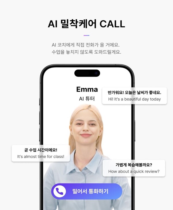 “바카라 필승법영어튜터가 전화로 모닝콜, 예습, 복습까지” 위버스브레인, 바카라 필승법 ‘밀착케어콜’ 서비스 출시