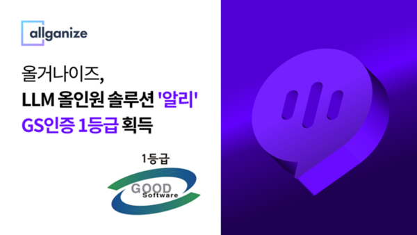 슬롯 사이트, LLM 올인원 솔루션 ‘알리’ GS 인증 1등급 획득