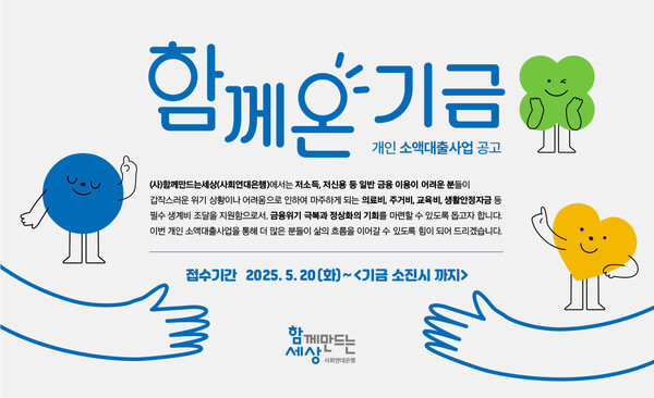 함께만드는세상, 금융 소외계층 위한 개인 소액카지노 룰렛 사이트 사업 시행