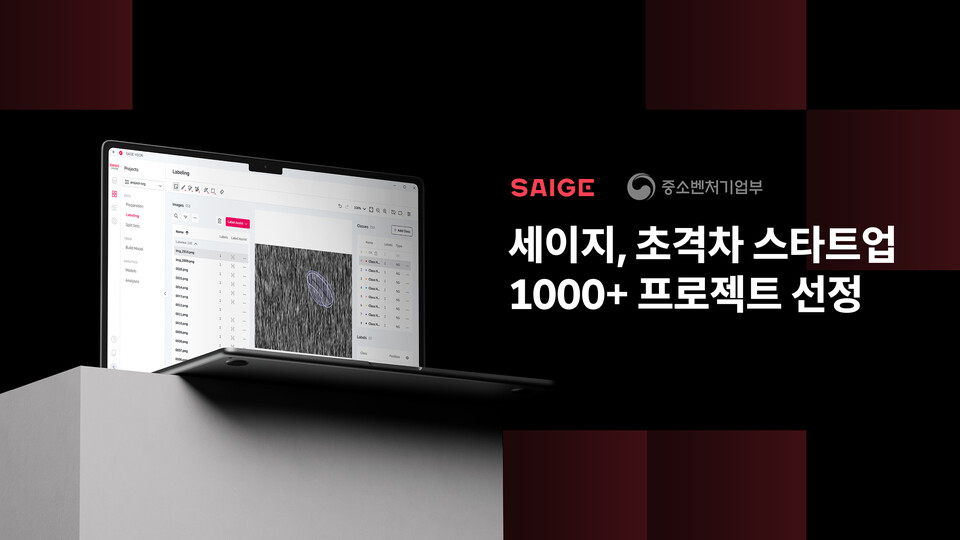 세이지, 중기부 ‘2025 초격차 2025년 슬롯사이트 1000+ 프로젝트’ 선정