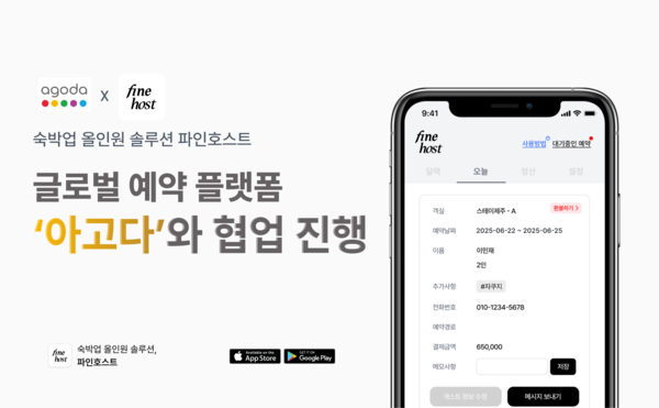 파인호스트 베트먄 토토 바카티오, 글로벌 예약 플랫폼 ‘아고다’와 협업 진행