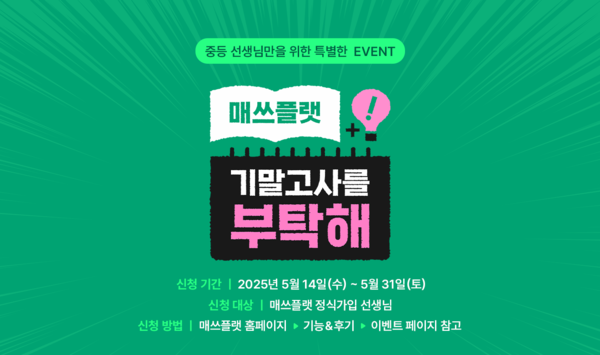 온라인 슬롯, 기말고사 성적 향상 챌린지 진행…학교별 맞춤 교재로 내신 대비 완벽 지원