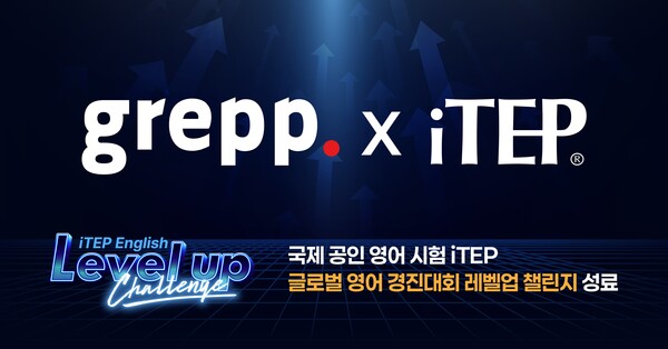 실력 진단부터 피드백까지… 그렙, 공인 영어시험 ‘토토 대박 챌린지’ 성료