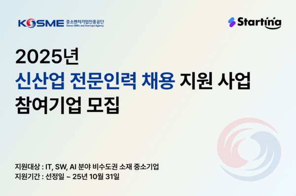 스타팅 운영사 모밋, 중진공과 ‘신산업 전문인력 채용 지원 사업’ 참여슬롯 머신 프로그램 모집