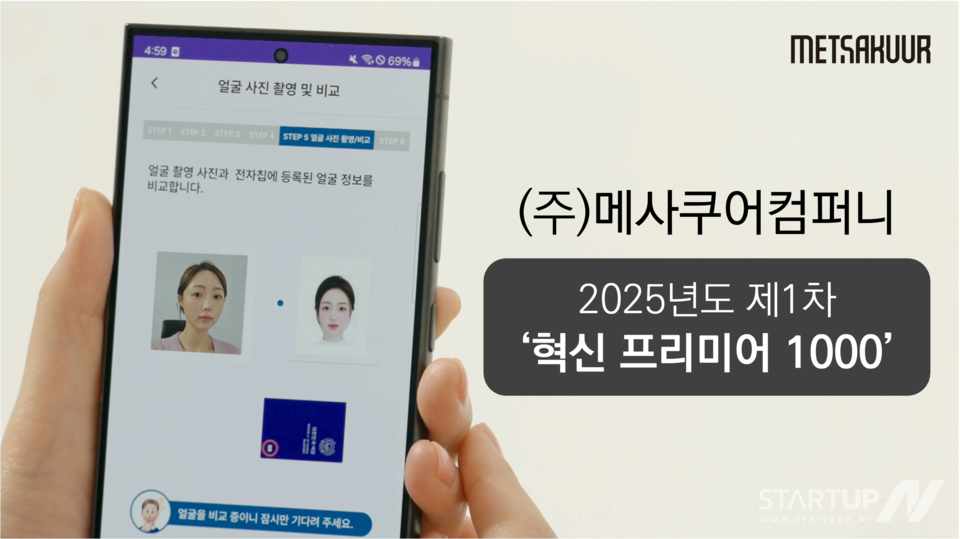메사쿠어컴퍼니, 과기부·해수부 동시 ‘카지노사이트 프리미어 1000’ 선정