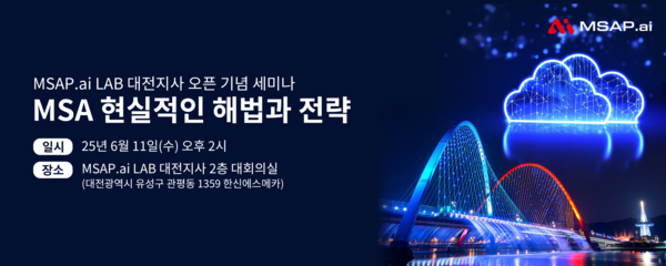 MSA, 어떻게 해야 성공할까? MSAP.카지노 토토 대전 세미나서 답 찾는다
