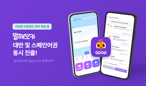 ‘영어 온라인카지노 앱' 말해보카, 대만 및 스페인어권 동시 진출