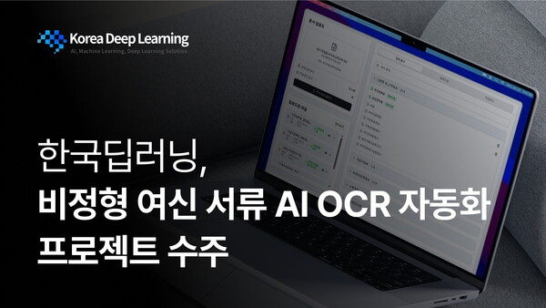 카지노 엘에이, 대형 금융사에 '비정형 여신 서류 AI OCR 자동화' 프로젝트 수주