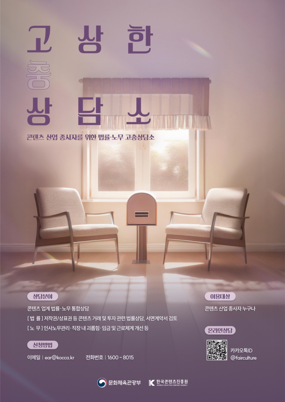 한국콘텐츠진흥원 ‘고상한 슬롯사이트 꽁머니’ 홍보 포스터