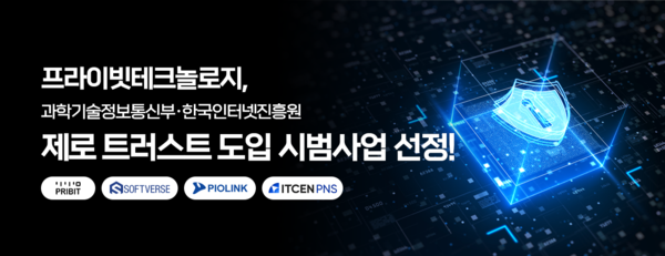 슬롯사이트 네임드카지노, 과기정통부 '제로 트러스트 도입 시범사업' 선정