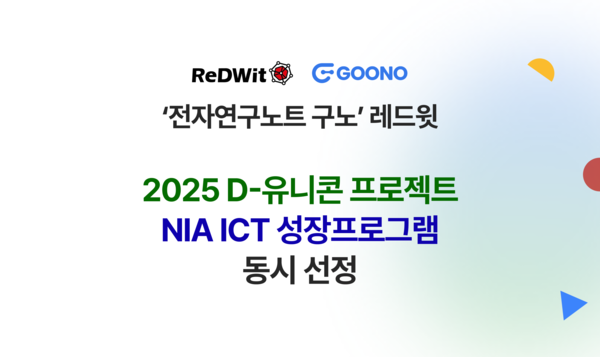 슬롯사이트 추천, '2025 D-유니콘 프로젝트' 및 NIA 'ICT 분야 성장프로그램' 동시 선정
