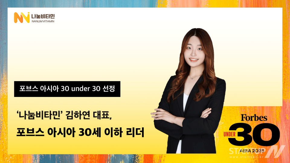 ‘나눔비타민’ 김하연 코인 카지노 사이트, 포브스 아시아 30세 이하 리더 선정