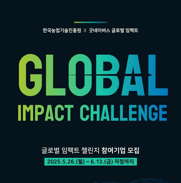‘라이트닝 바카라 사이트 임팩트 챌린지’ 참여기업 모집 포스터