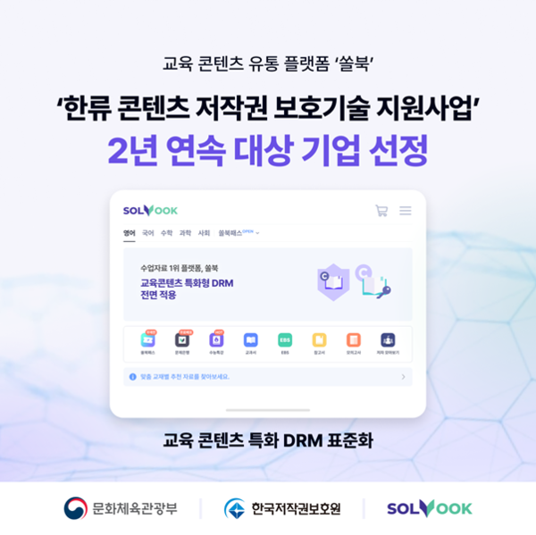 북아이피스 한류 토토 계좌 저작권 보호 기술 사업 2년 연속 선정