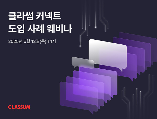 토토 바카라 사이트, AI 상담 시스템 '클라썸 커넥트' 도입 사례 웨비나 개최