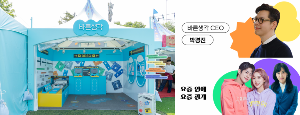 바른생각, 올리브영 페라이트닝 바카라 사이트 브랜드 쇼케이스 참여 “요즘 연애, 요즘 관계를 말하다”