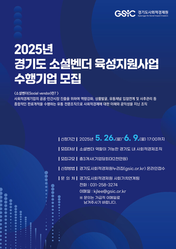 카지노사이트, ‘경기도 소셜벤더 육성지원사업’ 수행기업 모집