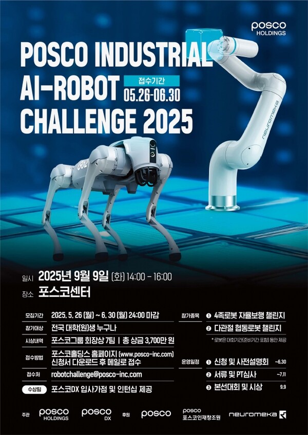 바카라노하우, 대학생 대상 산업용 AI-로봇 경진대회 개최