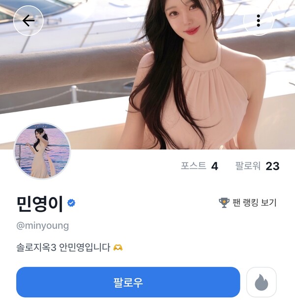 넷플릭스 예능 ‘솔로지옥3’ 출연자이자 미스코리아 출신인 안민영의 활동가 페이지