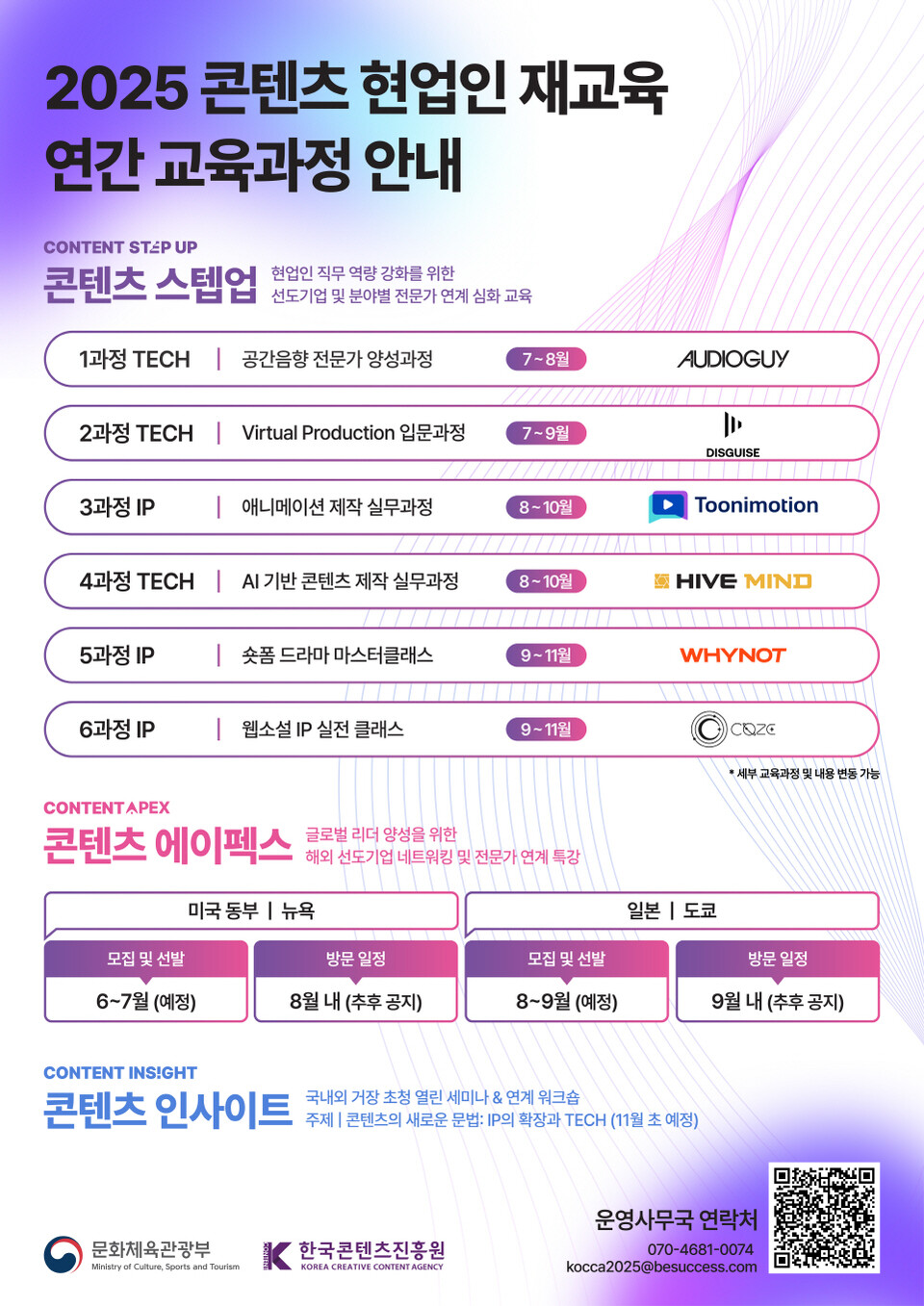 2025년 카지노 입플 현업인 재교육 프로그램 안내 포스터