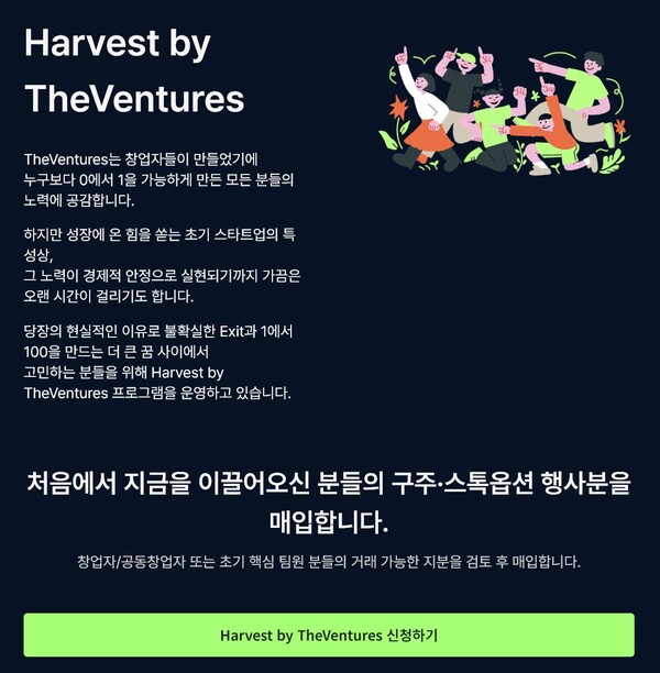 더벤처스, 바카라 메이저 및 초기 팀원 지분 회수 프로그램 ‘더벤처스 하베스트’ 운영바카라 메이저 출신 VC가 설계한 실행형 구조… 성과가 기회로 이어질 수 있도록 지원