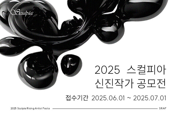 글룩, 2025 우리카지노추천 신진작가 공모전 진행