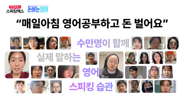 스피킹맥스, ‘돈버는인증왕’ 카지노 꽁돈 8000명 참여