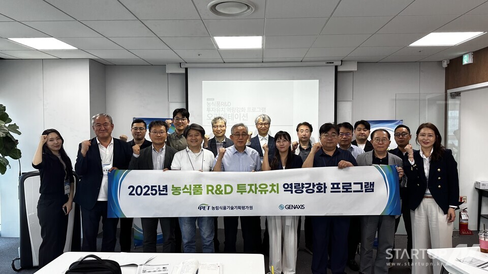 농림식품기술기획평가원-젠엑시스, ‘2025년 농식품 R&D 에볼루션 바카라 사이트 역량강화 프로그램’ 시행