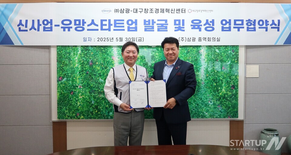 대구창조경제혁신센터 - 주식회사 삼광, 기술 창업생태계 발전 위한 토토 꽁머니 지급 구축 MOU 체결