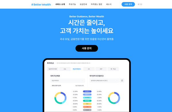쿼터백그룹이 국내 최초의 재무설계 기반 AI 슬롯 머신 규칙 플랫폼 ‘베러웰스(BetterWealth)’를 공식 출시했다