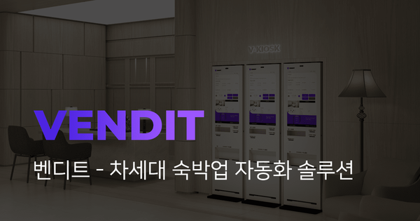 벤디트, 중기부 주관 아기유니콘 바카라실시간