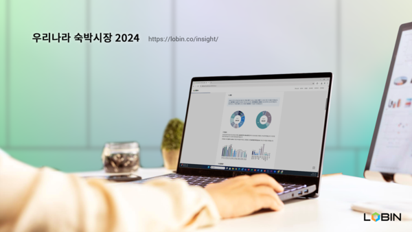 ‘우리나라 바카라 2024’ 보고서 패키지는 전국 및 17개 시도를 포함한 총 18개의 개별 보고서로 구성돼 있으며, 호텔, 콘도, 여관, 생활숙박, 농어촌민박, 도시민박 등 다양한 숙박업소 유형의 공급, 수요 및 매출 동향을 심층적으로 분석하고, 유형별 기회와 위협 요소도 함께 다루고 있다