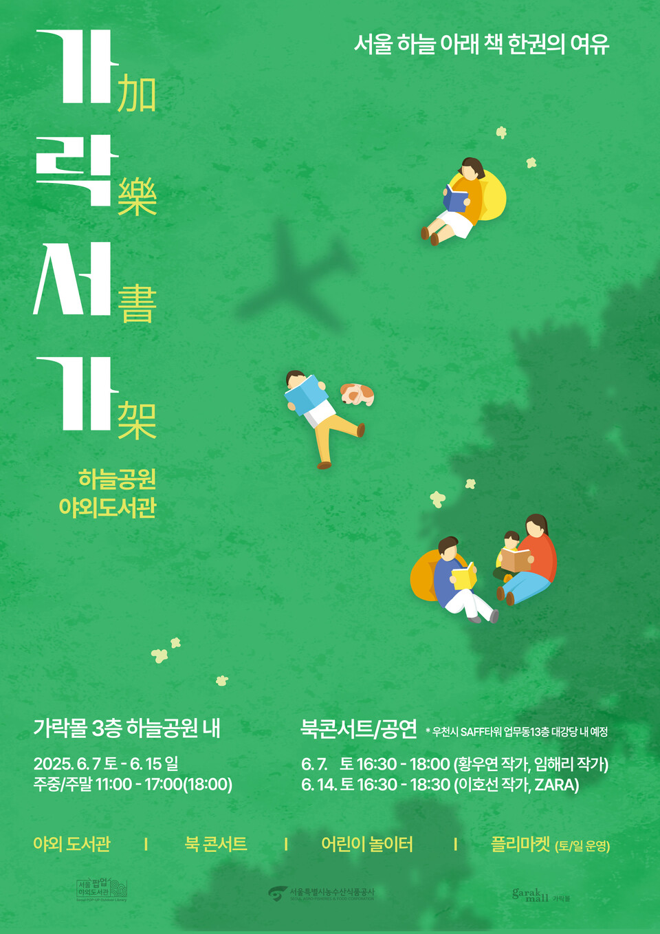 ‘메이저 놀이터 추천(加樂書架)’ 포스터