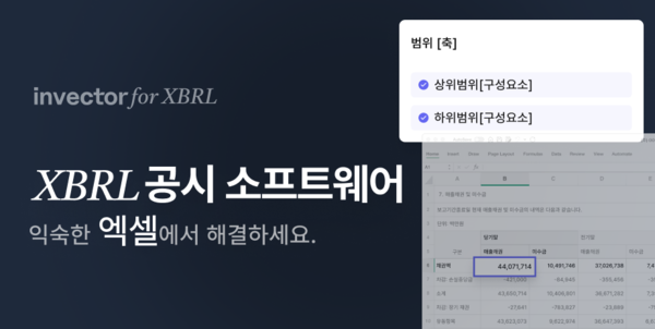 온라인카지노, 엑셀 기반 XBRL 공시 솔루션 '인벡터 for XBRL' 출시