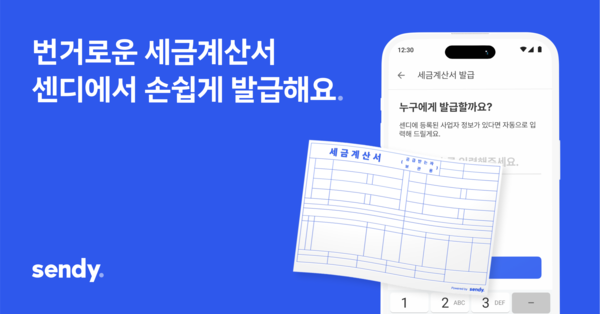센디, 드라이버 앱에 ‘세금계산서 발행’ 기능 도입… “외부 온라인카지노 앱 하나로 해결”