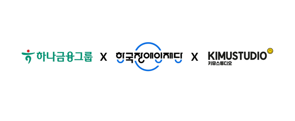 키뮤스튜디오, ‘하나금융그룹과 함께하는 온라인카지노 취업교육 지원사업’ 운영