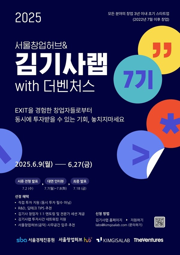 온라인카지노 7기 모집 포스터