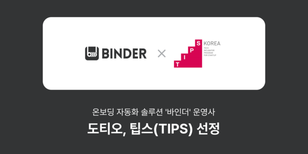 '메이저카지노사이트' 개발·운영 도티오 TIPS 선정, HR 테크 혁신 가속화