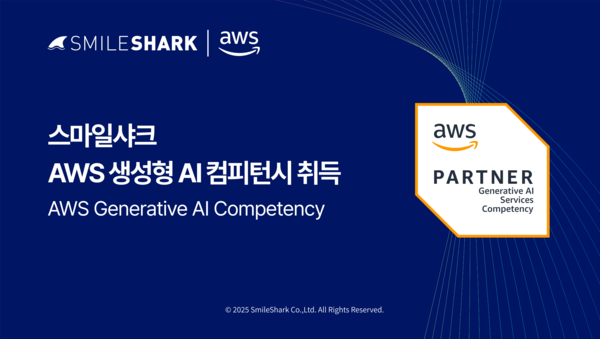 AWS ‘생성형 메이저 사이트 컴피턴시’ 인증 배지