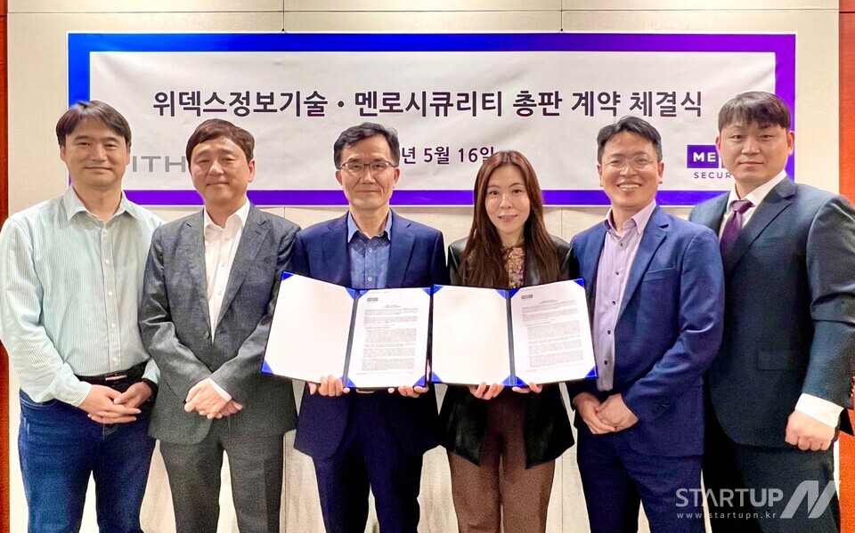 위덱스정보메이저 놀이터, 멘로시큐리티와 총판 파트너십 체결