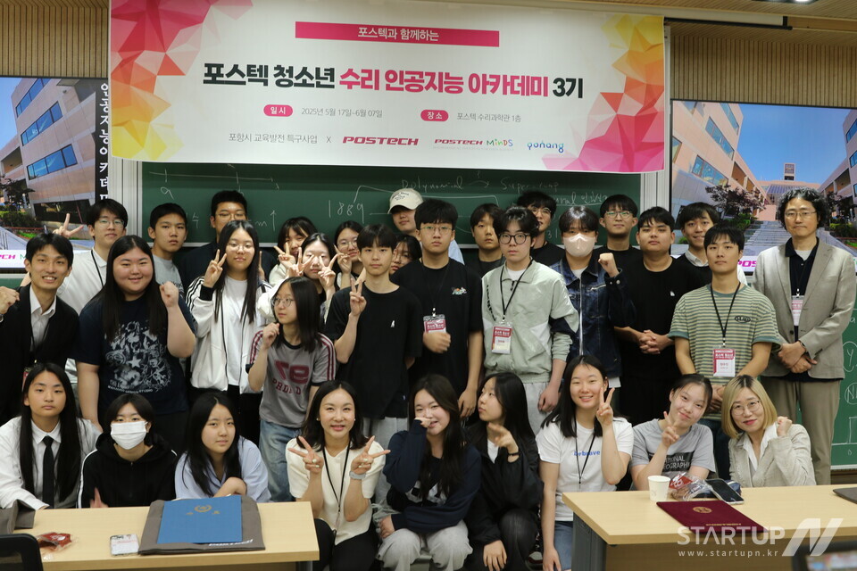 포항시와 포스텍, 청소년을 위한 메이저 사이트 수학 교육 선도… '포스텍 청소년 수리 인공지능 아카데미 3기' 성료