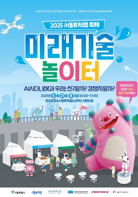 2025 메이저 온라인 카지노 축제 포스터 (사진=서울특별시)
