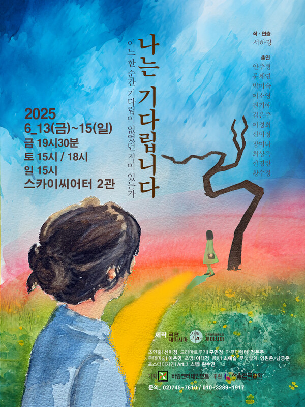 연극 나는 메이저 놀이터 순위 공연 포스터 (제공 = 바람엔터테인먼트)