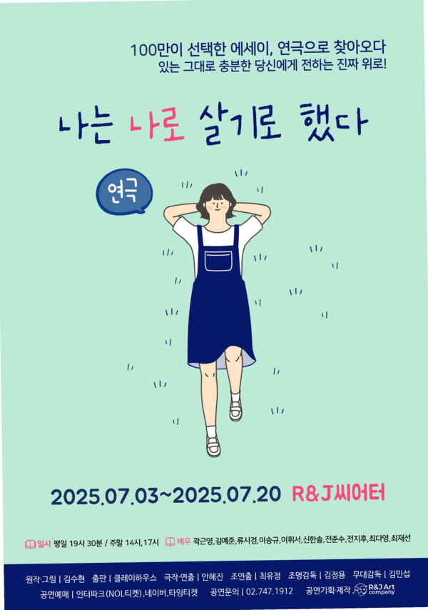 ‘나는 바카라 메이저 살기로 했다’ 포스터