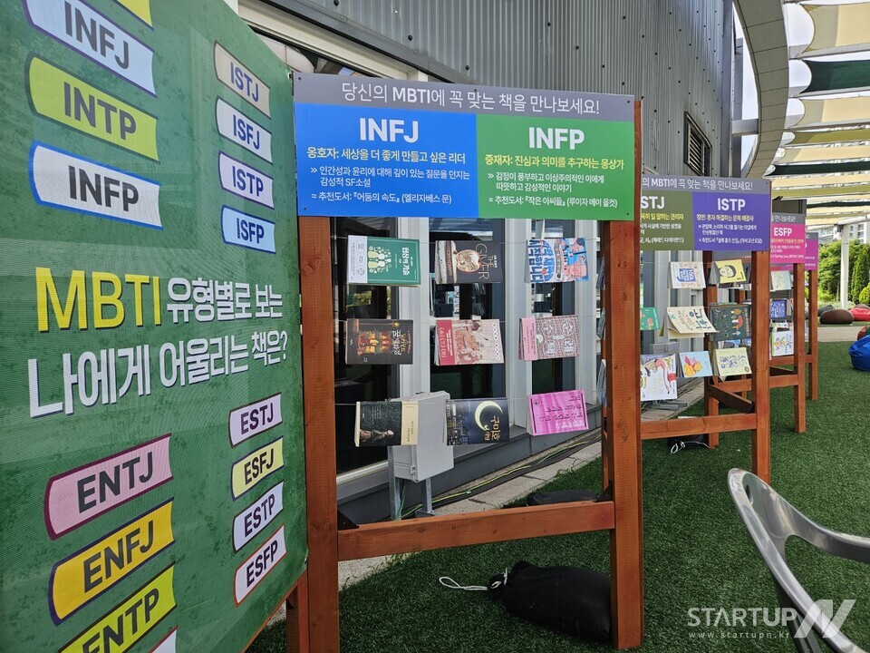 서울 송파구 가락동 메이저 놀이터 추천 3층 하늘공원에서 야외 도서관인 '가락서가'가 오는 15일까지 열린다. 가락서가에 전시된 MBTI별 어울리는 도서