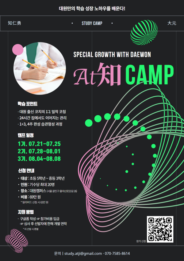 대원이 만든 첫 자기주도학습 바카라 메이저 ‘앳지(At知)’, 2025 여름방학 정식 출범