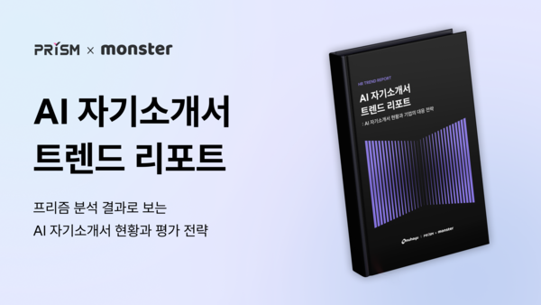 메이저 놀이터 추천, 'AI 자기소개서 트렌드 리포트' 발간... "올해 1분기 자소서의 69%는 AI 활용"
