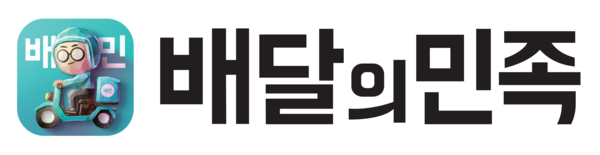 배달의 민족 로고