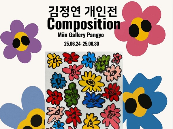 메이저 놀이터 순위트 개인전 《Composition》, 6월 24일 판교 미인갤러리에서 개막